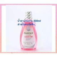 ราคา ส่งฟรี. ฟลูโอคารีล น้ำยาบ้วนปากคนจัดฟัน Ortho mild&care 500 มล. FLUOCARIL น้ำยาบ้วนปากเพื่อคนจัดฟันโดยเฉพาะ (1732357429856470121)