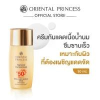 ราคา Oriental Princess ครีมกันแดดเนื้อน้ำนม Natural Sunscreen Brilliant Shield Milk For Face SPF 50+ PA++++ 50 ml. (1729515344812542164)