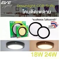 ราคา Certified products EVE Downlight, Floating Lamp, Ceiling Lamp, LED Light, Round Face, Black Edge, 18W 24W, Yellow Light, Warm White 3000K (1732649767222085574)