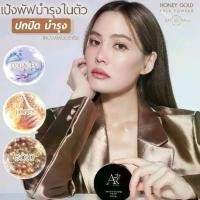 ราคา แป้งพัฟน้ำผึ้งทองคำ ออร่าริช แป้งเจนนี่(ของ แท้100%)HONEY GOLD FACE POWDER SPF 35 PA ++ (1731703835822557154)