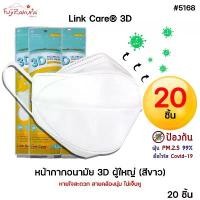 ราคา หน้ากากอนามัย 3 มิติ ผู้ใหญ่ สีขาว *ยกแพค 20 ชิ้น*Link Care 3d Mask หน้ากากอนามัยป้องกันไวรัสและฝุ่นPM 2.5 3D FACE MASK คําแนะนําผลิตภัณฑ์ใหม่ของเดือนนี้ (1732585774063191514)