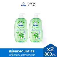 ราคา เก็บเงินปลายทาง. [Pack2] D-nee Organic Head & Body Baby Wash Organic 800 ML. Green [2Pcs/Pack] (1732511744142182379)