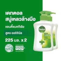 ราคา Dettol เดทตอล สบู่ล้างมือเดทตอล สบู่เหลวล้างมือ ขวดปั้ม สูตรออริจินัล 225มล.X2 Dettol Liquid Hand Wash Original 225mlX2alcohol hand แอลกอฮอล์ 75% สเปรย์แอลกอฮอล์ (1731123719360318159)
