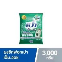 ราคา [จัดส่งทันที] PAO M Wash ผงซักฟอก เปา เอ็ม วอช สำหรับ เครื่องซักผ้า ฝาบน และ ฝาหน้า 3,000 กรัม (1731939481130206335)