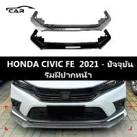 ราคา 【 พร้อมส่งในไทย】HONDA CIVIC FE (2021-ปัจจุบัน) อุปกรณ์เสริม รถกันชนหน้า Lip Splitter สปอยเลอร์ สปอยเลอร์กันชนหน้า (1732598524321695074)