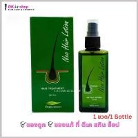 ราคา 【COD】 แท้ 100%Neo Hair Lotion นีโอ แฮร์ โลชั่น neohair lotionRRCKL (1732178066603542249)