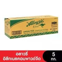 ราคา (จืด หมดอายุ 28/11/2025) Allowrie Elite Compound Butter อลาวรี่อิลีทเนยคอมพาวด์ เค็ม - จืด ขนาด 5 กก. (1731945422984086877)
