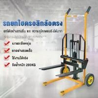 ราคา รถยกไฮดรอลิค รถเข็นยกของ 200kg รถยกไฮโดรลิค แฮนด์ลิฟท์ Hand stacker hydraulic lift ยกสูง 90cm ช้งานง่าย ปรับ ขึ้น-ลง ด้วยเท้า (1731478309378754358)