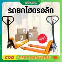 ราคา รถเข็นยกของไฮโดรลิก รถยกไฮโดรลิคมือโยก Hand Stacker รถลากพาเลท รถยกไฮดรอลิค รถยกรถขน (พร้อมส่งในไทย) (1732133942799401987)