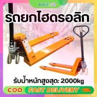 ราคา รถเข็นยกของไฮโดรลิก รถยกไฮโดรลิคมือโยก Hand Stacker รถลากพาเลท รถยกไฮดรอลิค รถยกรถขน (พร้อมส่งในไทย) (1732130262982821863)