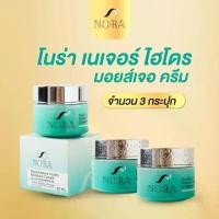 ราคา ไฮโดรมอยซ์เจอร์ไรเซอร์โนร่า 3 กระปุก NORA Nature Hydro Moisture Cream (1732140152047896226)