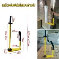 ราคา Braun Mall【ส่งจากกรุงเทพ】เครื่องพันฟิล์มยืดแบบด้ามจับ Hand wrapper อุปกรณ์เสริมพันฟิล์มยืด ฟิล์มยืดพันพาเลท เครื่องพันฟิล์มยืด แบบด้ามจับ ที่ทำให้งานห่อรักสินค้าชิ้นใหญ่เป็นเรื่องง่าย ประหยัดเวลา (173