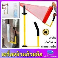 ราคา Yoowming-พร้อมส่ง * เครื่องพันฟิล์มยืดแบบด้ามจับ Hand wrapper อุปกรณ์เสริมพันฟิล์มยืด ฟิล์มยืดพันพาเลท เครื่องพันฟิล์มยืด เครื่องช่วยพันฟิล์มยืดห่อสินค้า (1731295459858352633)