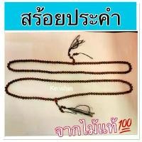 ราคา สร้อยประคำ สร้อยคอลูกประคำ ( Hand Made จากไม้แท้) แหวน หยก โหลสุ่ม เครื่องประดับ ผู้ชาย รุ่น ทอง ไมครอน ล็อกเก็ต เงิน (1732310336496174454)