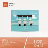 ราคา Sabai Arom Jasmine Ritual Mini Trio Hand Cream Set ขนาด 30g.X3 เซตครีมบำรุงมือ ครีมทามือ ครีมทามือแห้ง กลิ่นมะลิ ช่วยให้ผิวนุ่ม ชุ่มชื้น ไม่เหนียวเหนอะหนะ ซึมซาบเร็ว ด้วยสารสกัดจ (1732156456535098878)