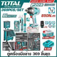 ราคา Total ชุดเครื่องมือช่าง อเนกประสงค์ 369 ชิ้นชุด ( พร้อมตู้เครื่องมือ 7 ชั้น มีล้อ ) รุ่น THPTCS83692 ( 369 Pcs Tools Set ) ชุดเครื่องมือ ตู้เครื่องมือช่าง พร้อมเครื่องมือ (1732622904473322801)