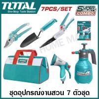 ราคา Total ชุดเครื่องมืองานสวน 7 ชิ้นชุด รุ่น TOS23048 ( Garden Tools Set ) ชุดเครื่องมืองานเกษตร เครื่องมือในสวน (1732573697824753228)