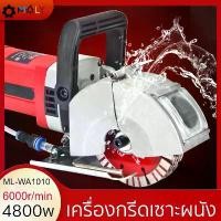 ราคา เครื่องกรีดผนัง วางท่อสายไฟ ระบบน้ำ 4800w MOLY TOOLS ML-WA1010 (1732525822331028912)
