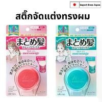 ราคา COD UTENA matomage สติ๊กจัดแต่งทรงผม Hair Styling Stick ウテナまとめスティック (1731850071241032828)