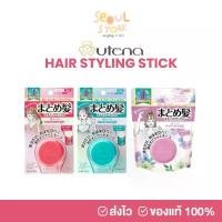 ราคา ของแท้ ส่งทุกวัน จากญี่ปุ่น UTENA Matomage Hair Styling Stick (1732576420081337959)
