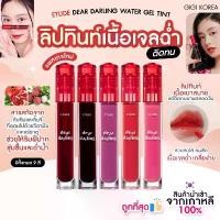 ราคา พร้อมส่ง ถูกที่สุด ของแท้ ETUDE DEAR DARLING WATER GEL TINT 5g - new package (1732647805540795716)