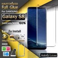 ราคา ฟิล์มกระจก 3D Samsung Galaxy S8 สีใส ฟิล์มกันรอย กาวเต็มจอ - 9H Tempered Glass 3D For Samsung Galaxy S8 Clear Full Glue (1730014804490947432)