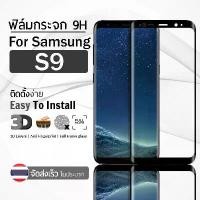 ราคา 9Gadget - ฟิล์มกระจก Samsung Galaxy S9 กาวเต็มจอ กระจกกันรอย ฟิล์มกระจกนิรภัย ฟิล์มกระจกเต็มจอ ฟิล์มกันรอย กระจกโค้ง - Full Glue Premium Glass 3D Curved Tempered Glass (1730012675355413352)