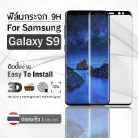 ราคา 9Gadget - ฟิล์มกระจก Samsung Galaxy S9 กาวเต็มจอ กระจกกันรอย ฟิล์มกระจกนิรภัย ฟิล์มกระจกเต็มจอ ฟิล์มกันรอย กระจกโค้ง - Full Glue Premium Glass 3D Curved Tempered Glass (1729626807032187752)