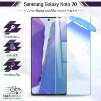 ราคา 9Gadget - UV Glue กระจก Samsung Galaxy Note 20 พร้อม UV Lighting ฟิล์มกระจกกันรอย ฟิล์มกระจกนิรภัย ฟิล์มกระจก ฟิล์มกันรอย กาวเต็มจอ กระจก เคส - 3D Curved Glue with UV Light (1729634365537422184)