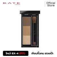 ราคา KATE DESIGNING EYEBROW 3D FIT พาเลทเขียนคิ้วแบบฝุ่น สีน้ำตาล (1732114000112092957)