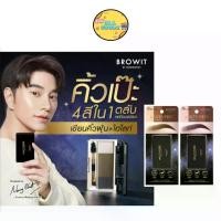 ราคา พร้อมส่งจากไทย Browit Multiverse Eyebrow Palatte อายบราว พาเลท เขียนคิ้ว (1 กรัม x 4 สี) (1732553493011859290)