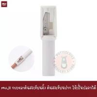 ราคา MUJI กบเหลาดินสอเขียนคิ้ว Cosmetic Pencil Sharpener คําแนะนําการขายที่ร้อนแรงในเดือนนี้ (1732525868595774747)