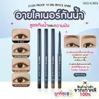 ราคา พร้อมส่ง ถูกที่สุด ของแท้ ETUDE PROOF 10 GEL PENCIL LINER 0.3 g (1732620398931445302)