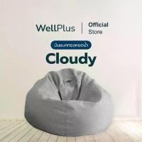 ราคา Wellplus รุ่น Cloudy บีนแบคหยดน้ำผ้า พร้อมเม็ดโฟม beanbag bean bag โซฟาญี่ปุ่น เบาะรองนั่ง มูจิ (1731839460933141986)