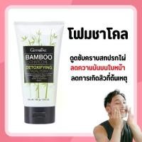ราคา [COD] โฟมล้างหน้า โฟมชาโคล ชาร์โคล กิฟฟารีน Bamboo Charcoal facial foam GIFFARINE (1732498743262807657)