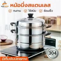 ราคา CODหม้อนึ่ง ซึ้งนึ่งอาหาร หม้อนึ่งสแตนเลส 28cm หม้อนึ่งข้าวเหนียว หม้อซึ่ง2ชั้น หม้อซึ้งนึ่ง ที่นึ่งอาหาร steamer หม้อนึ่งข้าว หม้อนึ่งปลาTikTok (1732218640065857151)