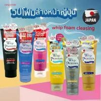 ราคา โฟมล้างหน้า วิปโฟมสูตรพรีเมี่ยมจากญี่ปุ่น Cosparade Whip Premium Facial Foam Cleasing ขนาด 140g คําแนะนําผลิตภัณฑ์ใหม่ของเดือนนี้ (1732631069879731875)