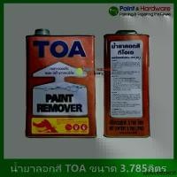 ราคา lukhrs335SHOP แนะนำ TOA น้ำยาลอกสีทีโอเอ TOA Paint Remover ขนาด แกลลอน 3.785 ลิตร (1732598765025985739)