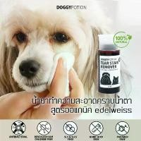 ราคา Doggy Potion เช็ดคราบน้ำตา Tear Stain Remover 120ml. (1732266065715627274)