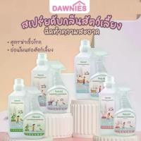 ราคา สเปรย์กำจัดกลิ่นทรายแมว ฉี่แมว น้องแมว น้องหมา กำจัดเชื้อโรค สเปรย์ดับกลิ่น ทรายแมว500ml/1000ml Odour Remover (1732243420931393459)