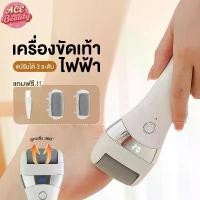 ราคา เครื่องขัดเท้า ที่ขัดส้นเท้าไฟฟ้า ที่ขัดเท้าไฟฟ้า อุปกรณ์ขัดส้นเท้า ส้นเท้าแตก Electric Callus Remover เครื่องขัดส้นเท้า (1732434430290920762)