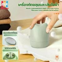 ราคา เครื่องกำจัดขุยผ้า เครื่องตัดขุยผ้า Portable Electric Lint Remover Hair Ball Fuzz Trimmer เล็กและประณีต พกพาง่าย ใช้งานง่าย เครื่องตัดขนผ้า ที่ขจัดขุยผ้า (1731720565521024429)