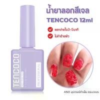 ราคา COD น้ำยาล้างสีเจล Magic Remover น้ำยาลอกเจล ใช้ทาเฉพาะบริเวณ ไม่ต้องห่อเล็บ (1732407591718061870)