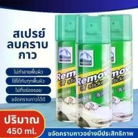 ราคา สเปรย์ลอกกาวรถ คราบสติ๊กเกอร์ sticker remover 450mL 3ขวด สเปรย์ลบคราบกาว น้ำยาล้างกาว (1732411851797858175)