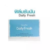 ราคา กระดาษซับหน้ามัน เดลี่เฟรช กิฟฟารีน แผ่นฟิล์มซับมันคุณภาพเยี่ยมนุ่มผิว Daily Fresh Oil Remover Film จัดส่งจากกทม (1732533672602011569)
