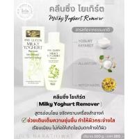 ราคา คลีนซิ่งโยเกิร์ต Milky Yoghurt Remover (1729501231475755745)