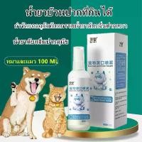 ราคา ชำระเงินสด น้ำยาบ้วนปากที่กินได้ Maili ของเหลวระงับกลิ่นกายปากสุนัขแคลคูลัส Remover ทันตกรรมของเหลวระงับกลิ่นกายปากแมวสเปรย์ระงับกลิ่นกายปากแมวของเหลวดับต่อสู้ (1732217474769914497)