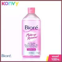 ราคา ADajiaStoret1 คลังสินค้า Biore Makeup Remover Perfect Cleansing Water Ae Care (1729829479253444994)