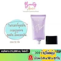 ราคา [Tiktok] ส่งเร็ว | มี 50%ไพรเมอร์ Cute Press Evory Retouch Pore Minimizing & Oil Control Primer || CP75078 (1731265370595755707)