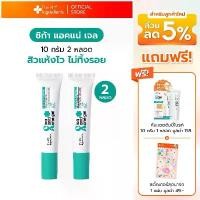 ราคา เจลแต้มสิวใบบัวบก The Ingredients_Cica Anti Acne Gel_10g x 2 หลอด (1732097338721273764)